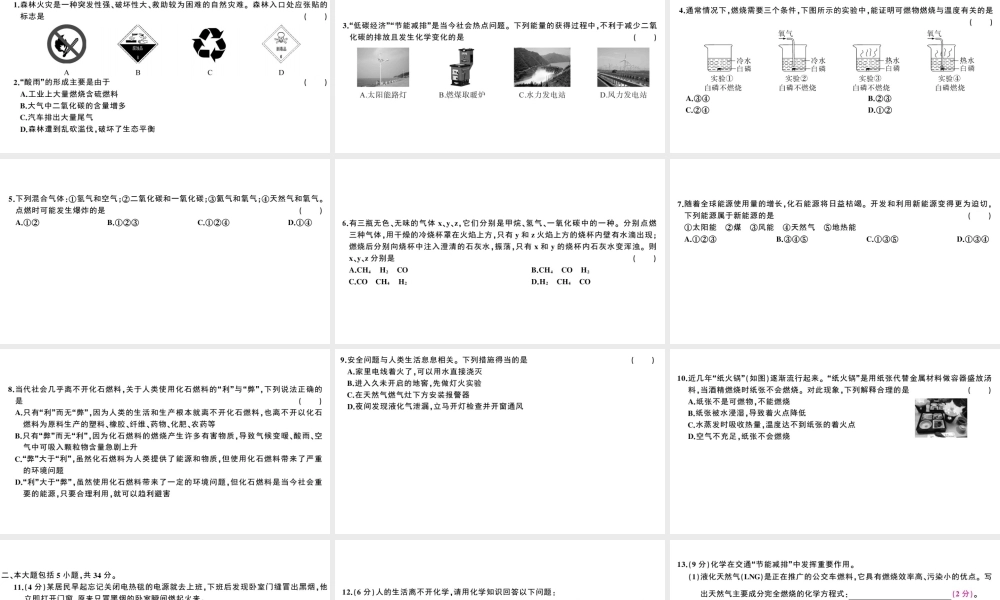 （安徽专版）秋九年级化学上册 第七单元 燃料及其利用检测卷课件 （新版）新人教版-（新版）新人教版初中九年级上册化学课件