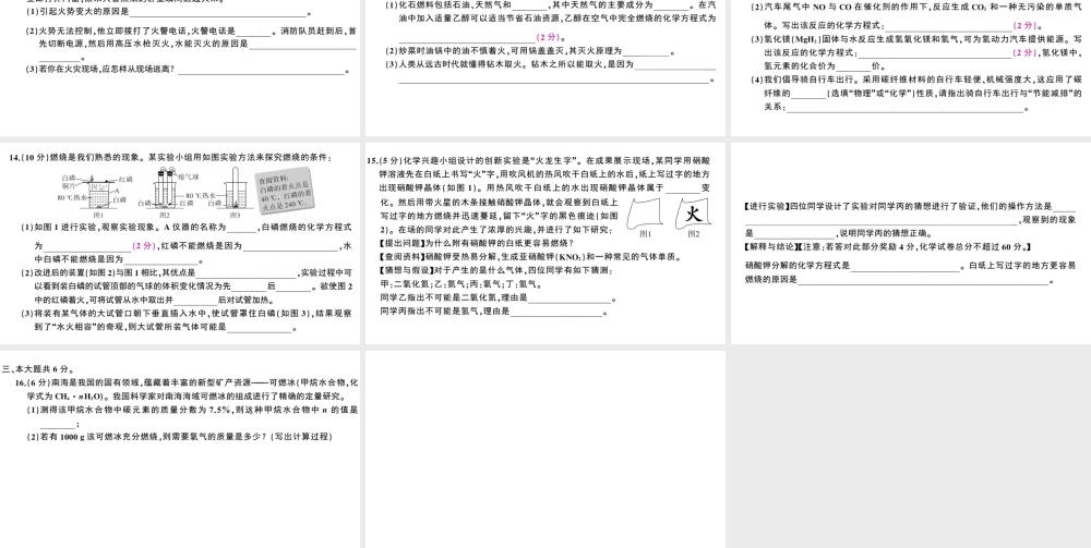 （安徽专版）秋九年级化学上册 第七单元 燃料及其利用检测卷课件 （新版）新人教版-（新版）新人教版初中九年级上册化学课件