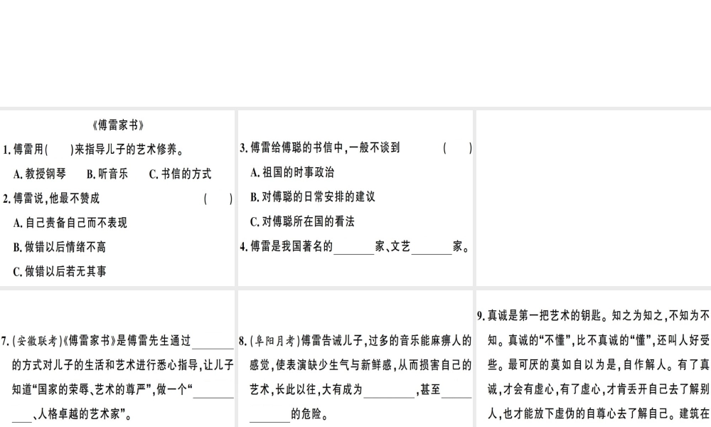 （安徽专版）春八年级语文下册 专题复习三 名著阅读习题课件 新人教版-新人教版初中八年级下册语文课件