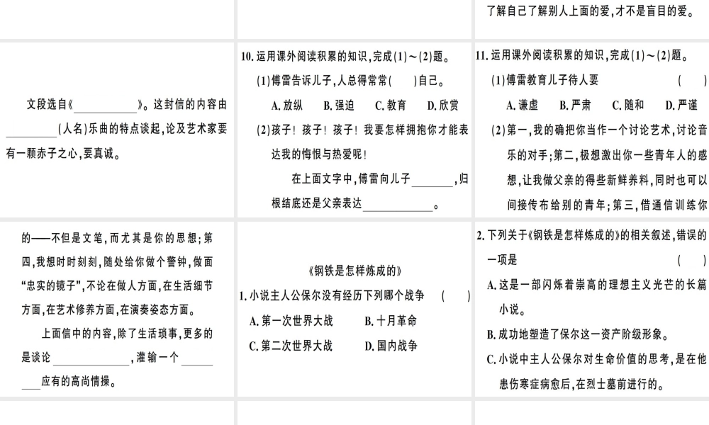（安徽专版）春八年级语文下册 专题复习三 名著阅读习题课件 新人教版-新人教版初中八年级下册语文课件