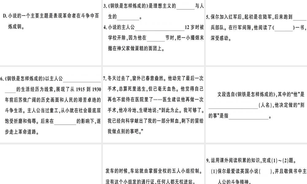 （安徽专版）春八年级语文下册 专题复习三 名著阅读习题课件 新人教版-新人教版初中八年级下册语文课件