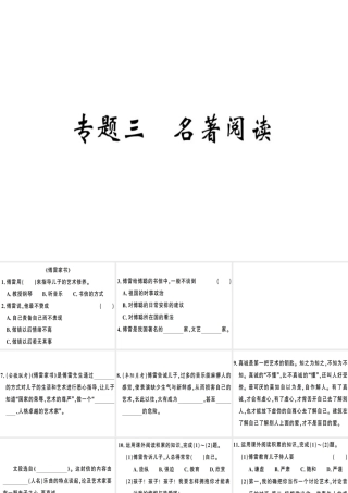 （安徽专版）春八年级语文下册 专题复习三 名著阅读习题课件 新人教版-新人教版初中八年级下册语文课件