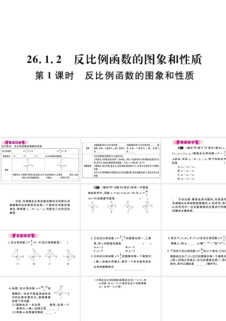 （安徽专版）九年级数学下册 第26章 反比例函数 26.1 反比例函数 26.1.2 反比例函数的图象和性质（第1课时）课件（新版）新人教版-（新版）新人教版初中九年级下册数学课件
