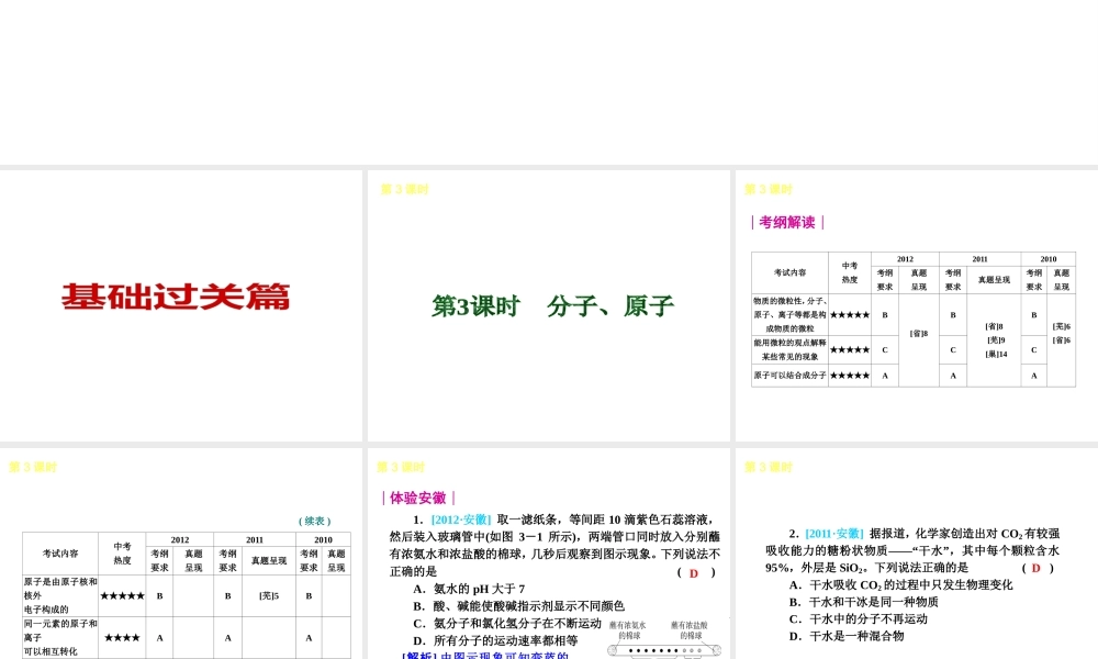 （安徽专版）中考化学教材化总复习 基础过关篇（主题3-7课时）课件 新人教版