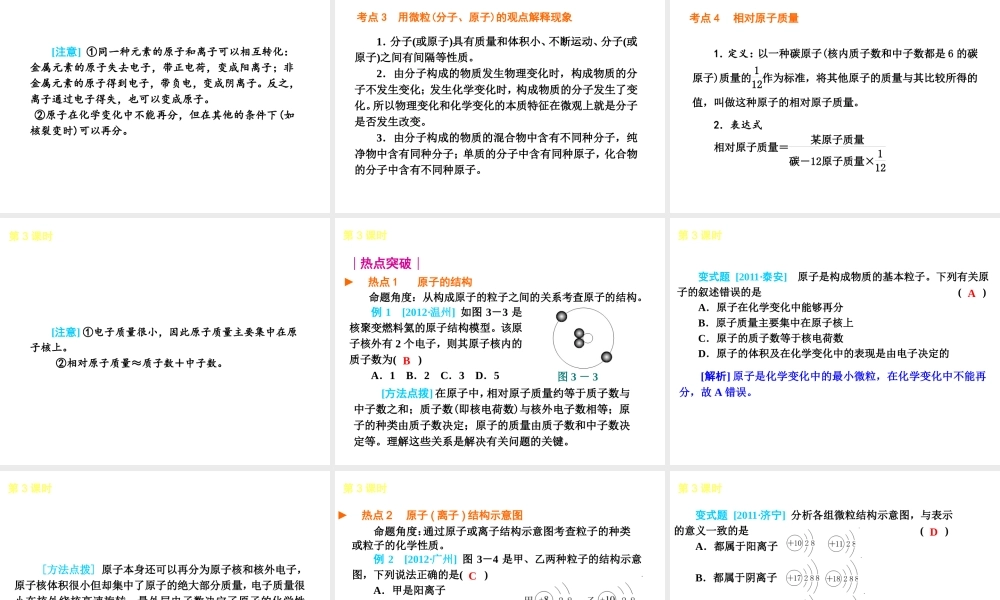 （安徽专版）中考化学教材化总复习 基础过关篇（主题3-7课时）课件 新人教版