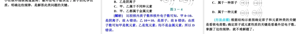 （安徽专版）中考化学教材化总复习 基础过关篇（主题3-7课时）课件 新人教版