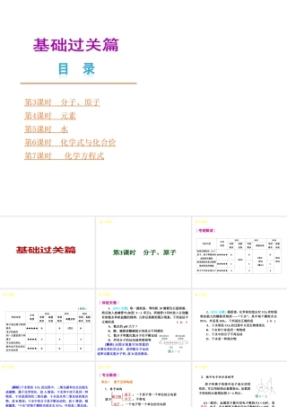 （安徽专版）中考化学教材化总复习 基础过关篇（主题3-7课时）课件 新人教版