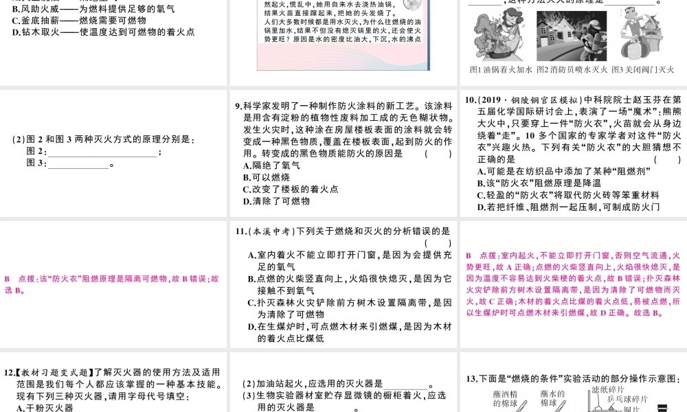 （安徽专版）秋九年级化学上册 第七单元 燃料及其应用 课题1 燃烧和灭火第1课时 燃烧的条件与灭火的原理习题课件（新版）新人教版-（新版）新人教版初中九年级上册化学课件
