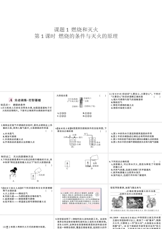 （安徽专版）秋九年级化学上册 第七单元 燃料及其应用 课题1 燃烧和灭火第1课时 燃烧的条件与灭火的原理习题课件（新版）新人教版-（新版）新人教版初中九年级上册化学课件