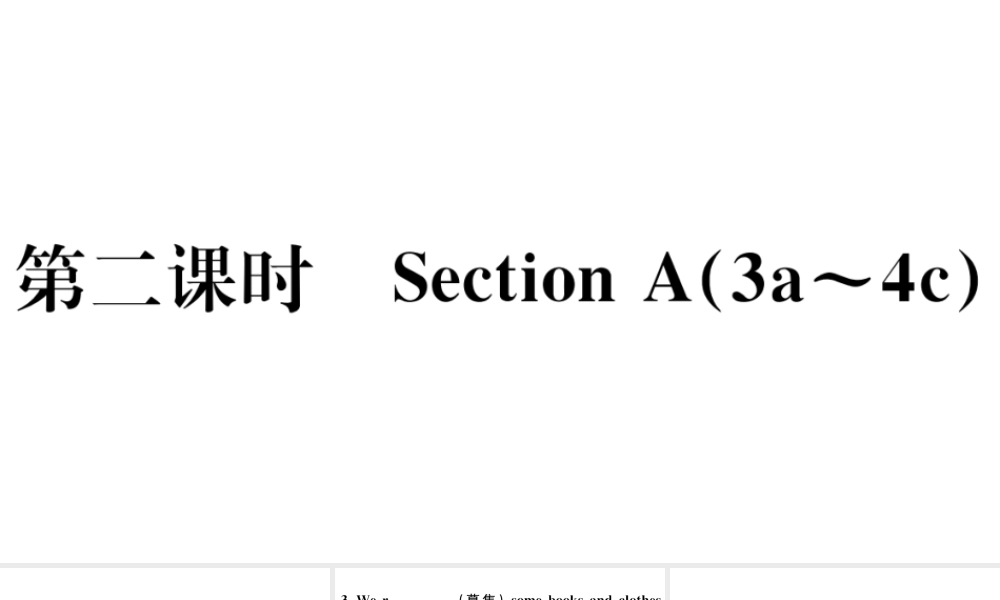 （安徽专版）八年级英语下册 Unit 2 I’ll help to clean up the city parks第二课时习题课件（新版）人教新目标版-（新版）人教新目标版初中八年级下册英语课件
