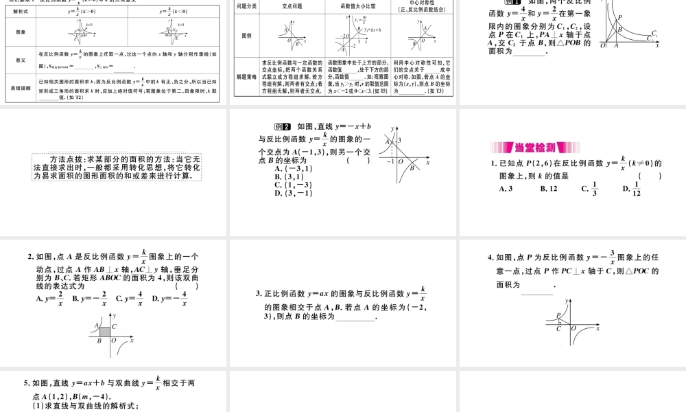 （安徽专版）九年级数学下册 第26章 反比例函数 26.1 反比例函数 26.1.2 反比例函数的图象和性质（第2课时）课件（新版）新人教版-（新版）新人教版初中九年级下册数学课件