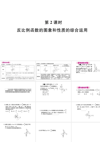 （安徽专版）九年级数学下册 第26章 反比例函数 26.1 反比例函数 26.1.2 反比例函数的图象和性质（第2课时）课件（新版）新人教版-（新版）新人教版初中九年级下册数学课件