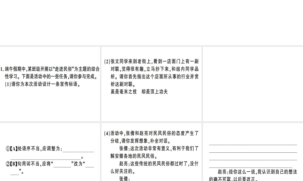 （安徽专版）春八年级语文下册 专题复习四 语文综合运用习题课件 新人教版-新人教版初中八年级下册语文课件