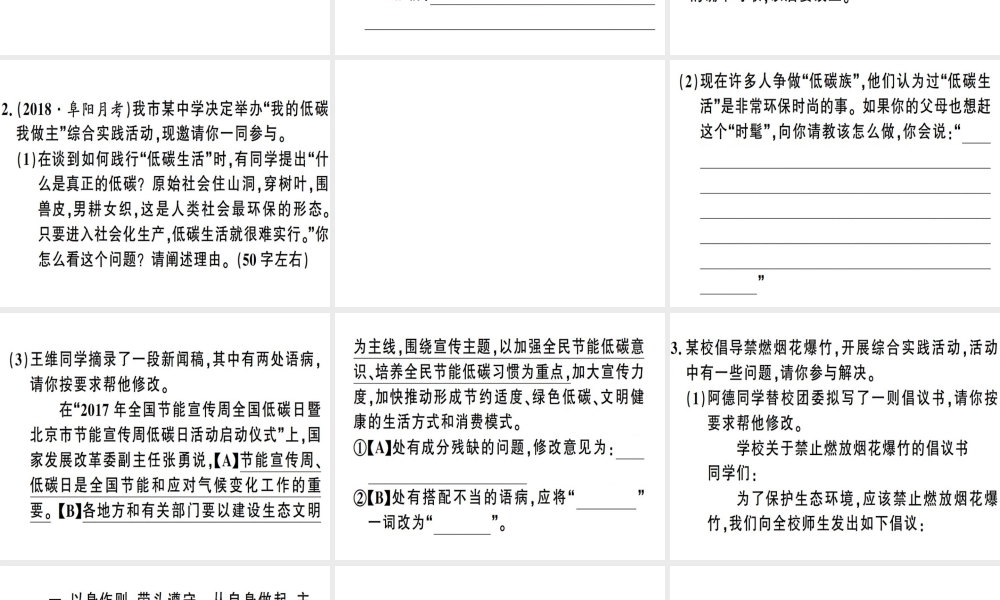 （安徽专版）春八年级语文下册 专题复习四 语文综合运用习题课件 新人教版-新人教版初中八年级下册语文课件