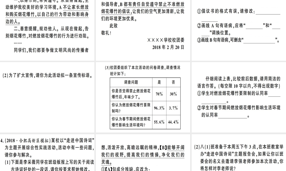 （安徽专版）春八年级语文下册 专题复习四 语文综合运用习题课件 新人教版-新人教版初中八年级下册语文课件