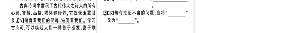 （安徽专版）春八年级语文下册 专题复习四 语文综合运用习题课件 新人教版-新人教版初中八年级下册语文课件