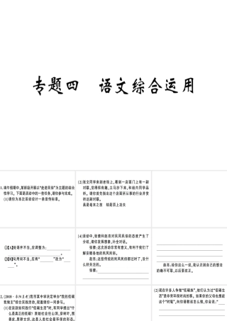 （安徽专版）春八年级语文下册 专题复习四 语文综合运用习题课件 新人教版-新人教版初中八年级下册语文课件