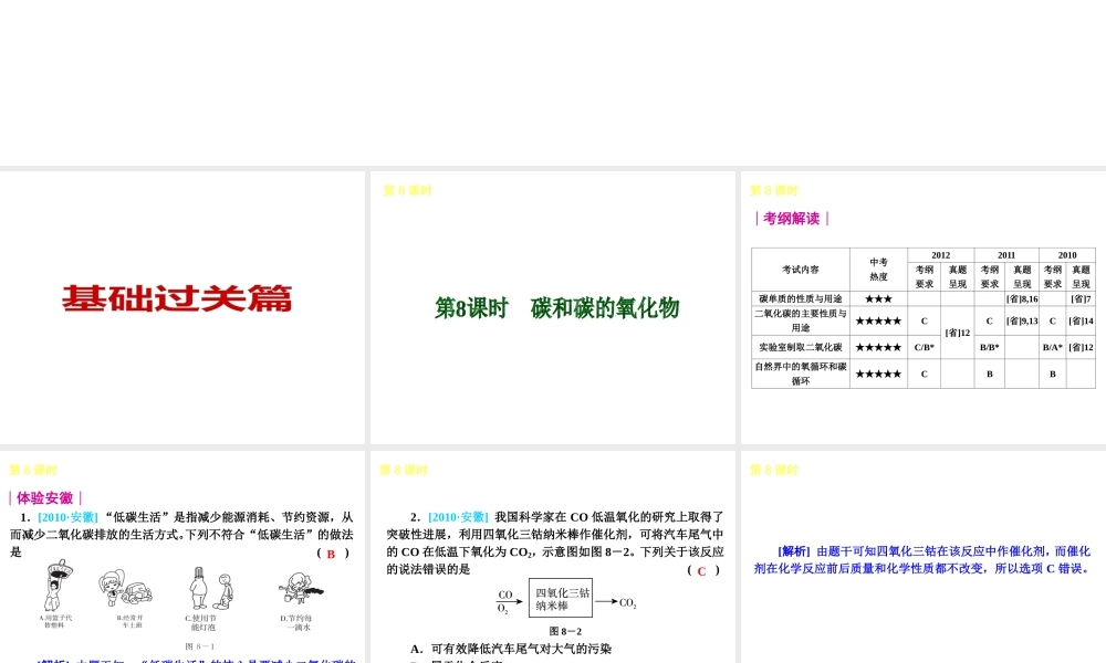 （安徽专版）中考化学教材化总复习 基础过关篇（主题8-9课时）课件 新人教版