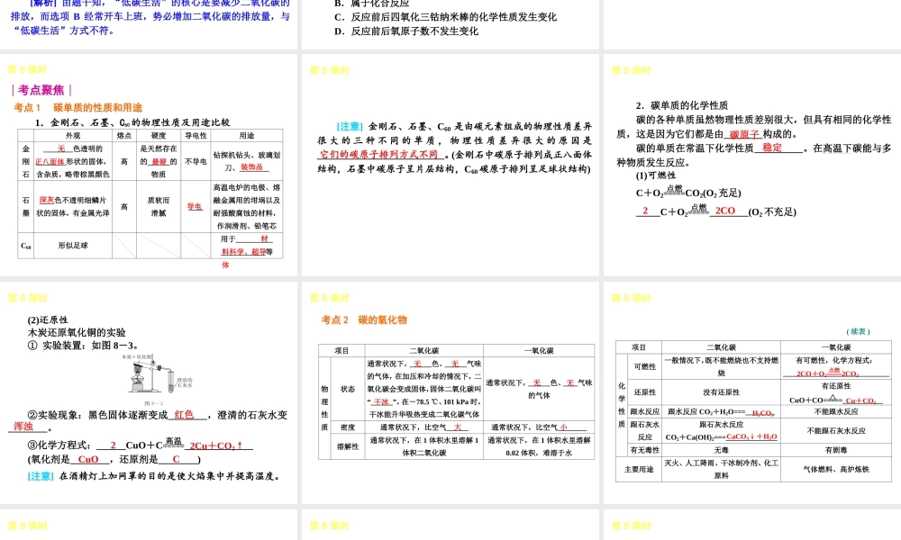 （安徽专版）中考化学教材化总复习 基础过关篇（主题8-9课时）课件 新人教版