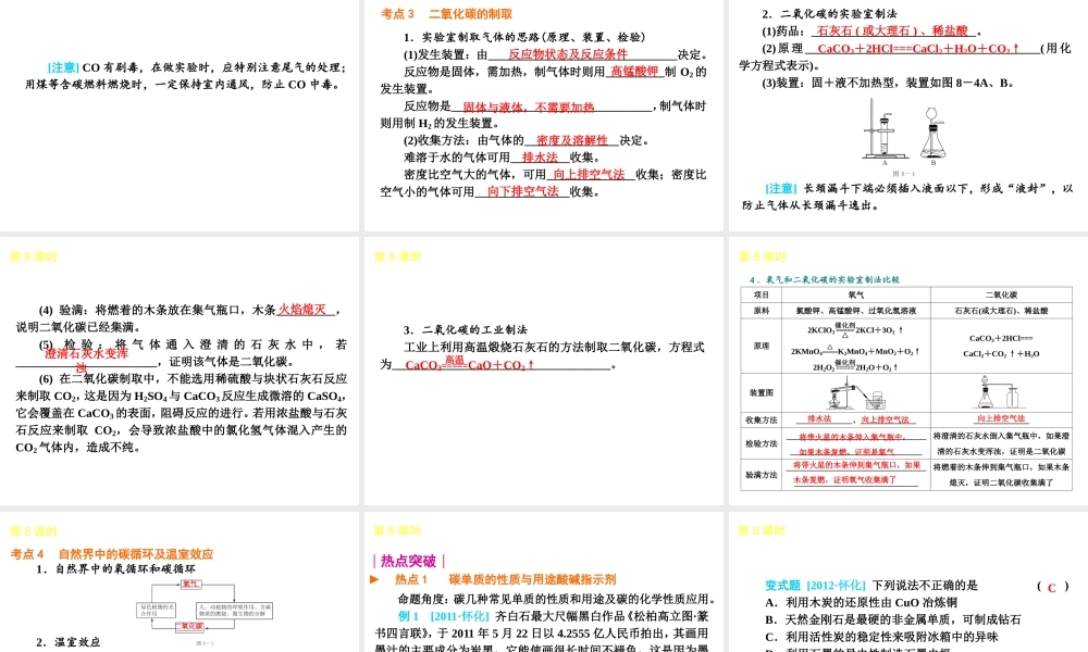 （安徽专版）中考化学教材化总复习 基础过关篇（主题8-9课时）课件 新人教版