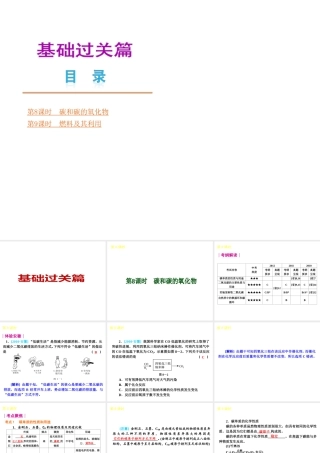 （安徽专版）中考化学教材化总复习 基础过关篇（主题8-9课时）课件 新人教版