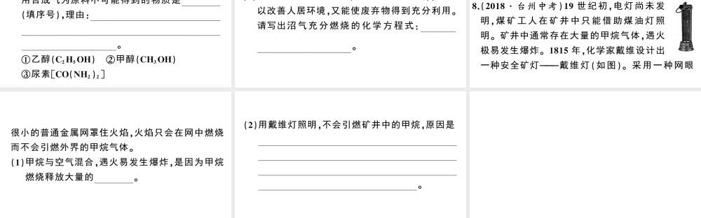 （安徽专版）秋九年级化学上册 第七单元 燃料及其应用 课题2 燃烧的合理利用与开发第1课时 化学反应中的能量变化 化石燃料的利用习题课件（新版）新人教版-（新版）新人教版初中九年级上册化学课件