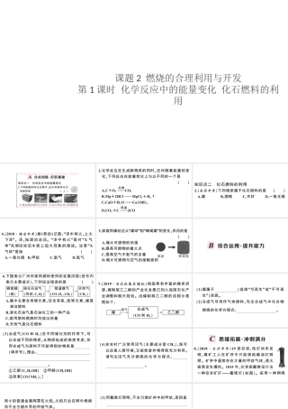 （安徽专版）秋九年级化学上册 第七单元 燃料及其应用 课题2 燃烧的合理利用与开发第1课时 化学反应中的能量变化 化石燃料的利用习题课件（新版）新人教版-（新版）新人教版初中九年级上册化学课件