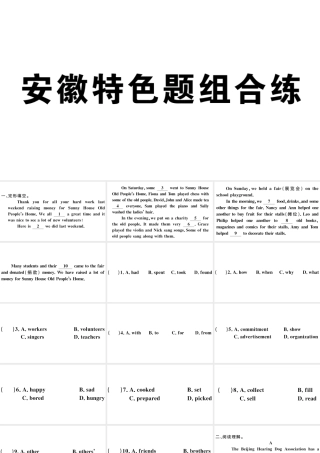 （安徽专版）八年级英语下册 Unit 2 I’ll help to clean up the city parks特色题组合练课件（新版）人教新目标版-（新版）人教新目标版初中八年级下册英语课件