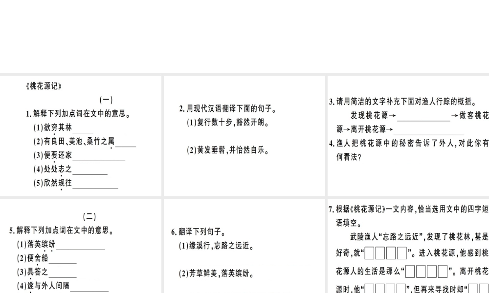 （安徽专版）春八年级语文下册 专题复习五 文言文阅读习题课件 新人教版-新人教版初中八年级下册语文课件