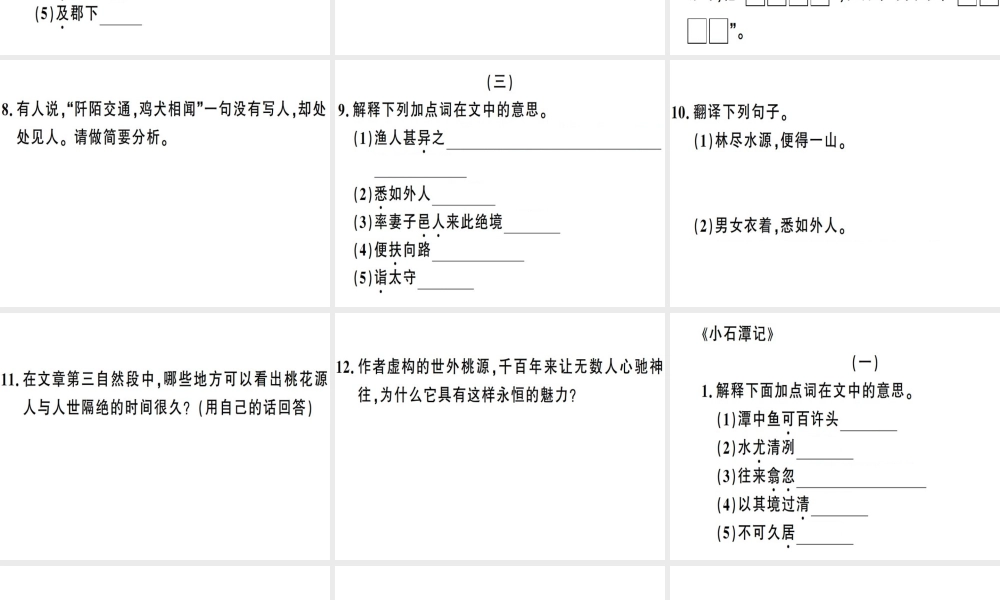 （安徽专版）春八年级语文下册 专题复习五 文言文阅读习题课件 新人教版-新人教版初中八年级下册语文课件