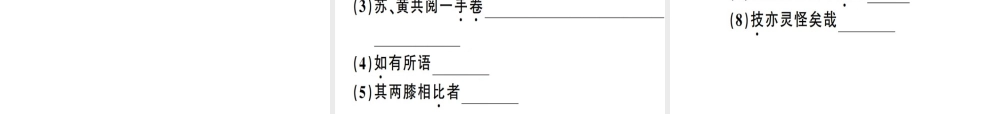 （安徽专版）春八年级语文下册 专题复习五 文言文阅读习题课件 新人教版-新人教版初中八年级下册语文课件