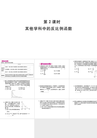 （安徽专版）九年级数学下册 第26章 反比例函数 26.2 实际问题与反比例函数（第2课时 其他学科中的反比例函数）课件（新版）新人教版-（新版）新人教版初中九年级下册数学课件