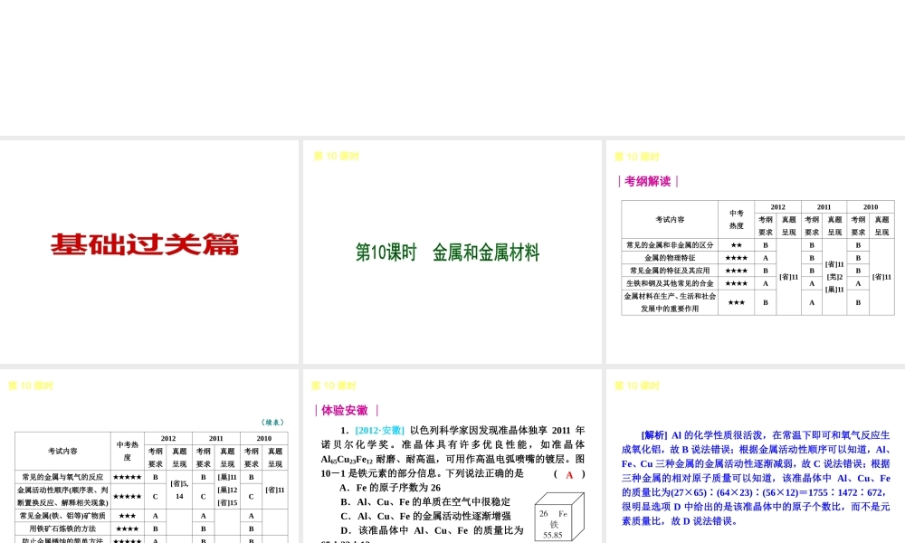 （安徽专版）中考化学教材化总复习 基础过关篇（主题10-12课时）课件 新人教版
