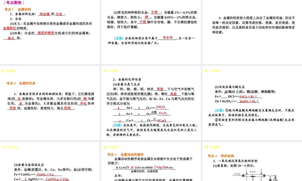 （安徽专版）中考化学教材化总复习 基础过关篇（主题10-12课时）课件 新人教版