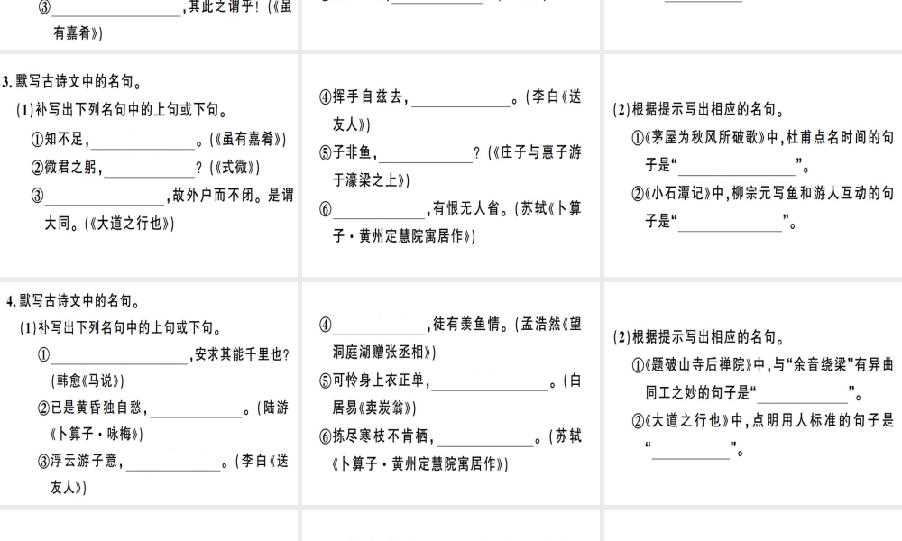 （安徽专版）春八年级语文下册 专题复习一 名句名篇默写习题课件 新人教版-新人教版初中八年级下册语文课件