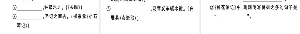（安徽专版）春八年级语文下册 专题复习一 名句名篇默写习题课件 新人教版-新人教版初中八年级下册语文课件