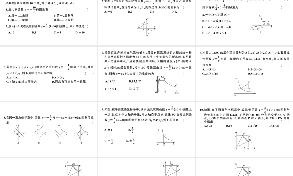 （安徽专版）九年级数学下册 第26章 反比例函数检测卷课件（新版）新人教版-（新版）新人教版初中九年级下册数学课件