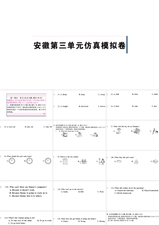 （安徽专版）八年级英语下册 Unit 3 Could you please clean your room单元仿真模拟卷课件（新版）人教新目标版-（新版）人教新目标版初中八年级下册英语课件