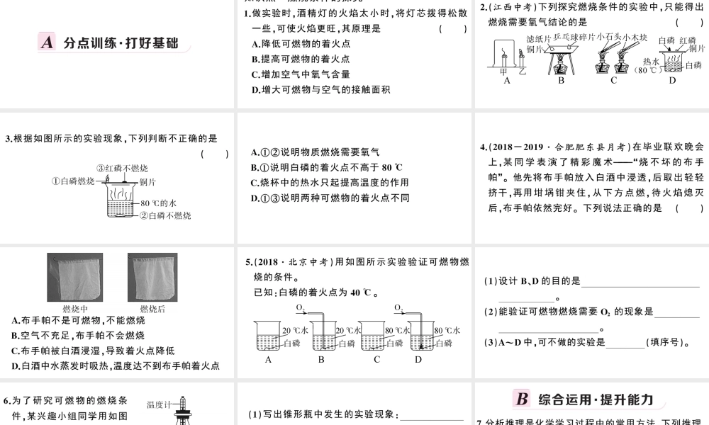 （安徽专版）秋九年级化学上册 第七单元 燃料及其应用 实验活动3 燃烧的条件习题课件（新版）新人教版-（新版）新人教版初中九年级上册化学课件