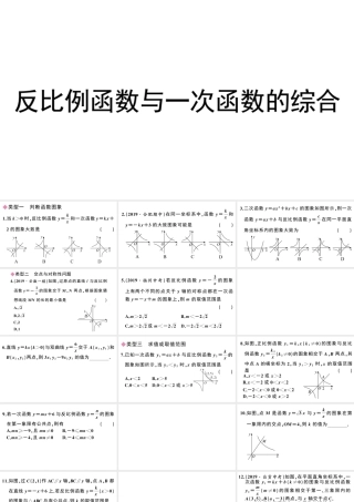 （安徽专版）春九年级数学下册 高频考点专题 反比例函数与一次函数的综合课件（新版）新人教版-（新版）新人教版初中九年级下册数学课件