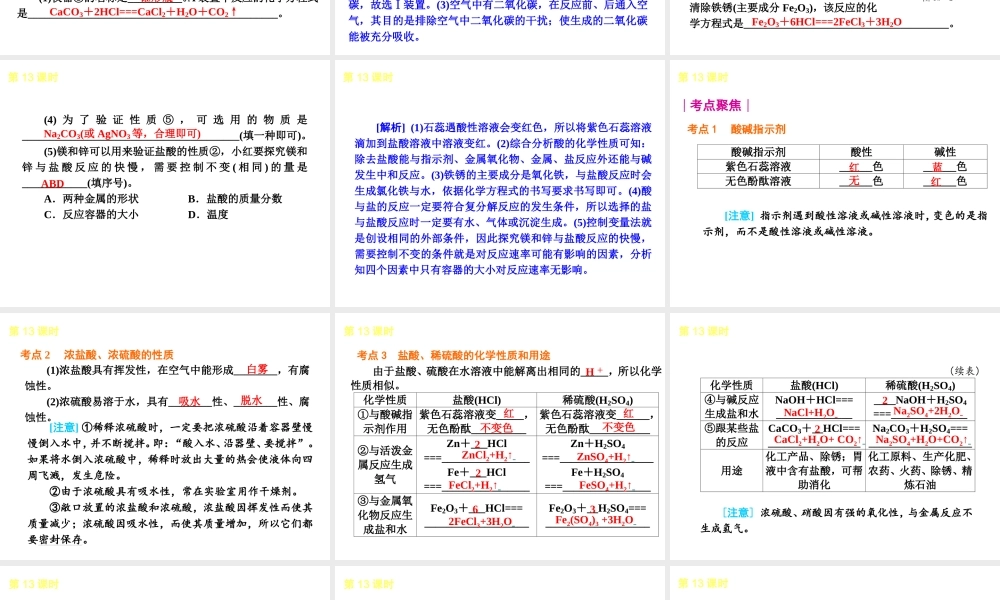 （安徽专版）中考化学教材化总复习 基础过关篇（主题13-16课时）课件 新人教版
