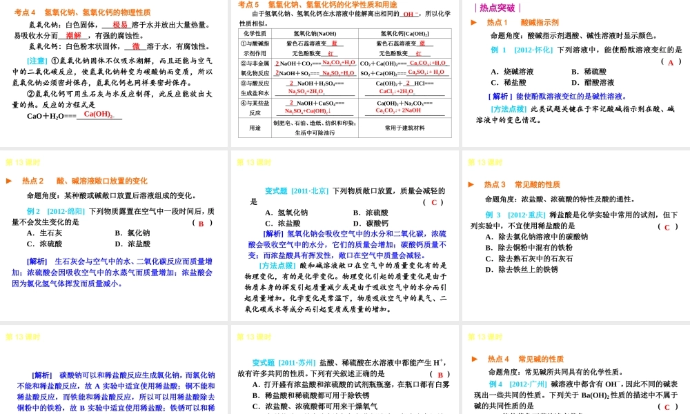 （安徽专版）中考化学教材化总复习 基础过关篇（主题13-16课时）课件 新人教版
