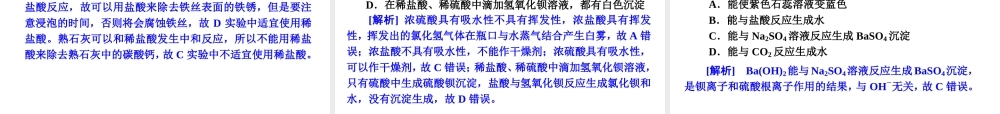 （安徽专版）中考化学教材化总复习 基础过关篇（主题13-16课时）课件 新人教版
