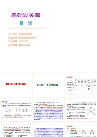 （安徽专版）中考化学教材化总复习 基础过关篇（主题13-16课时）课件 新人教版