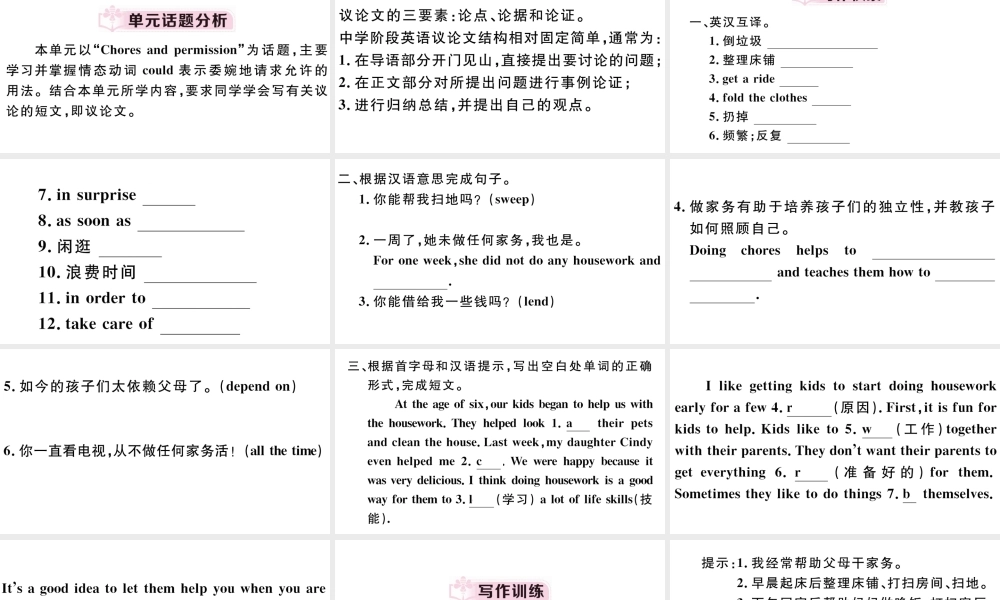 （安徽专版）八年级英语下册 Unit 3 Could you please clean your room单元写作专项习题课件（新版）人教新目标版-（新版）人教新目标版初中八年级下册英语课件