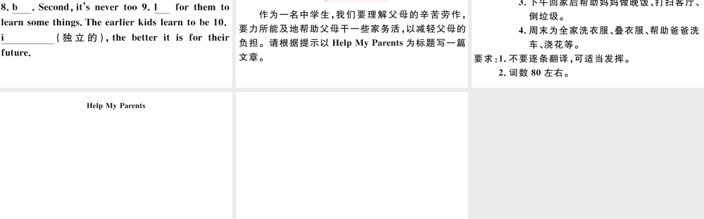 （安徽专版）八年级英语下册 Unit 3 Could you please clean your room单元写作专项习题课件（新版）人教新目标版-（新版）人教新目标版初中八年级下册英语课件