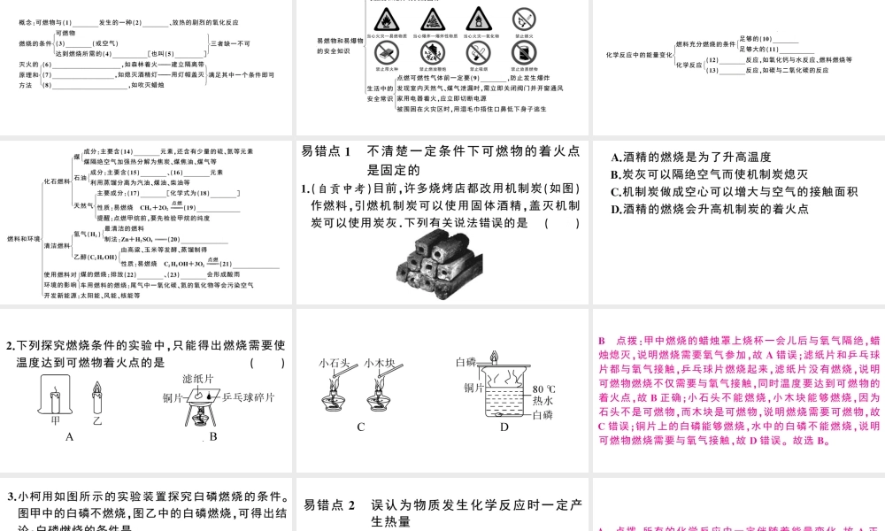 （安徽专版）秋九年级化学上册 第七单元 燃料及其应用小结与复习习题课件（新版）新人教版-（新版）新人教版初中九年级上册化学课件