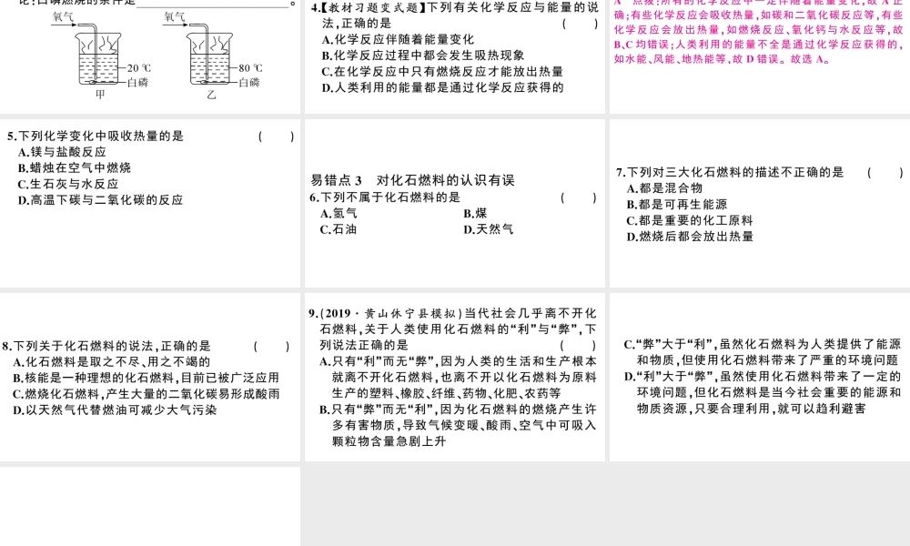 （安徽专版）秋九年级化学上册 第七单元 燃料及其应用小结与复习习题课件（新版）新人教版-（新版）新人教版初中九年级上册化学课件