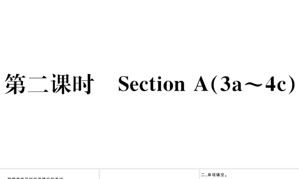 （安徽专版）八年级英语下册 Unit 3 Could you please clean your room第二课时习题课件（新版）人教新目标版-（新版）人教新目标版初中八年级下册英语课件
