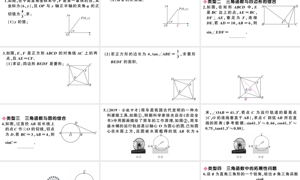 （安徽专版）春九年级数学下册 考点综合专题 锐角三角函数与其他知识的综合课件（新版）新人教版-（新版）新人教版初中九年级下册数学课件